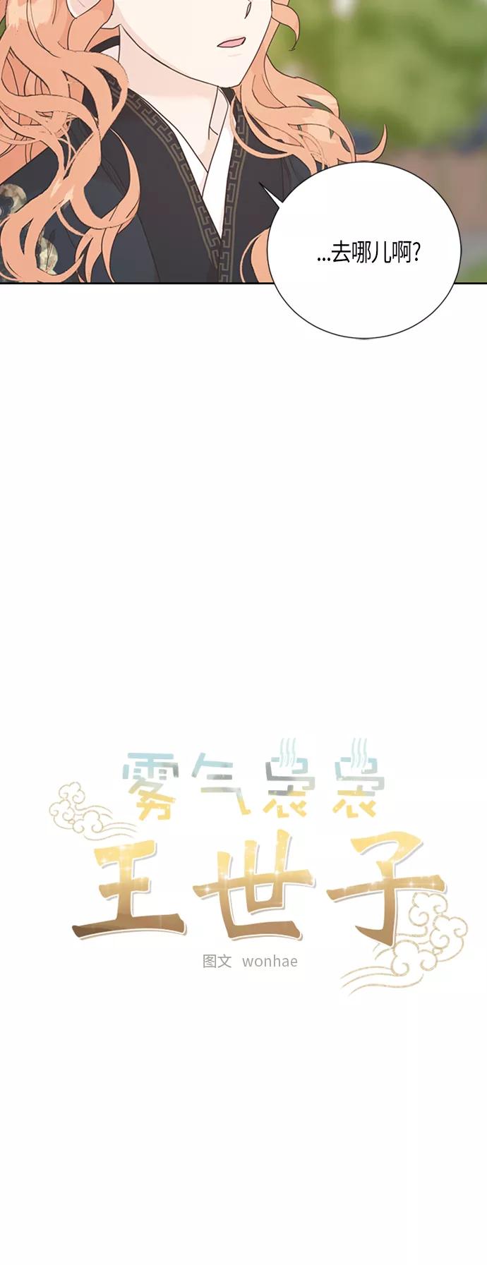 《雾气袅袅王世子》[第二季] 第2话 第5页
