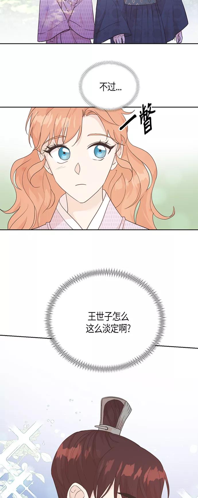 《雾气袅袅王世子》[第二季] 第2话 第9页