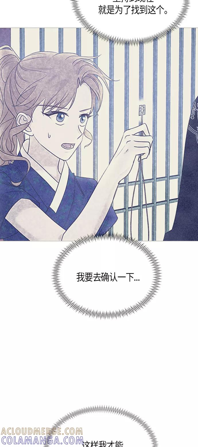 《雾气袅袅王世子》[第二季] 第2话 第22页