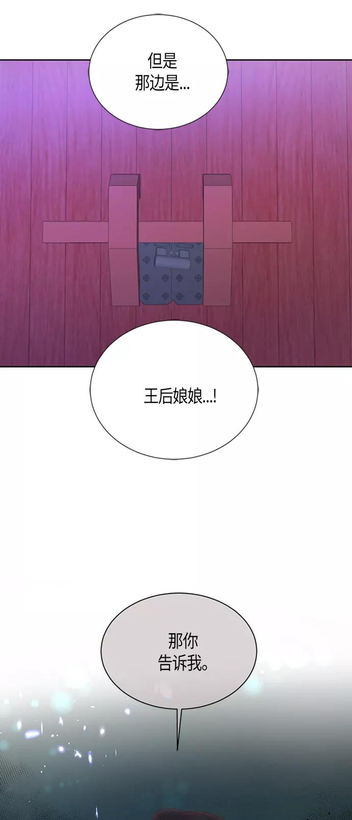 《雾气袅袅王世子》[第二季] 第2话 第18页