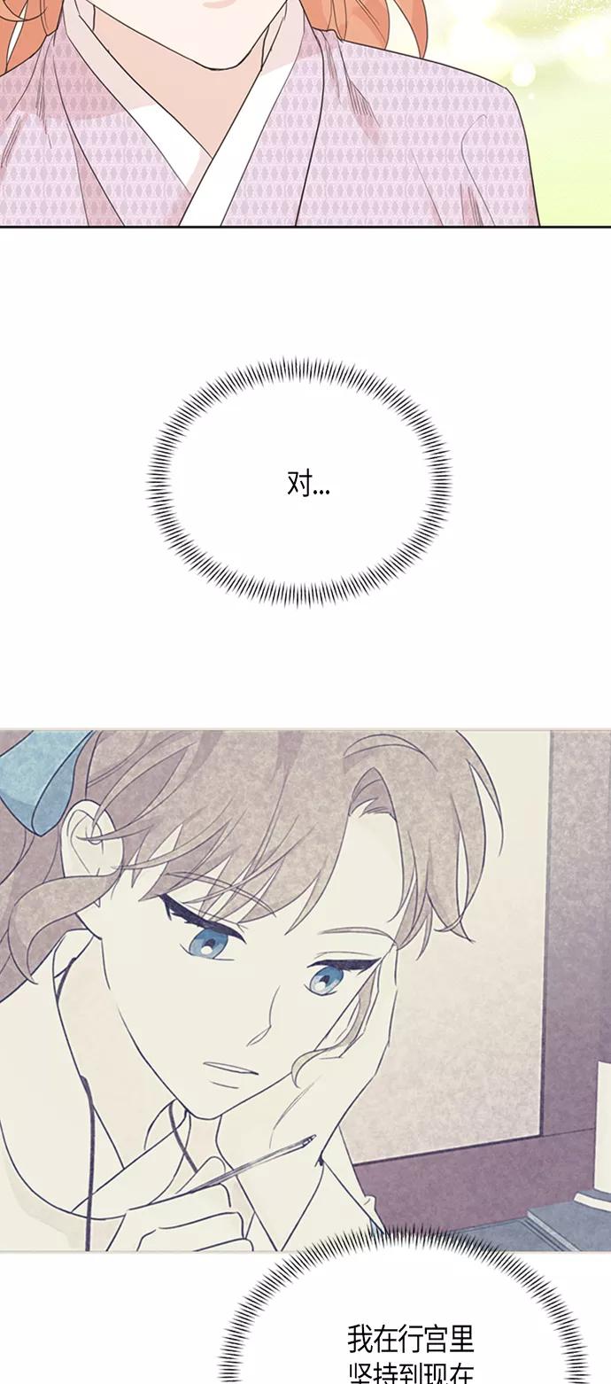 《雾气袅袅王世子》[第二季] 第2话 第21页