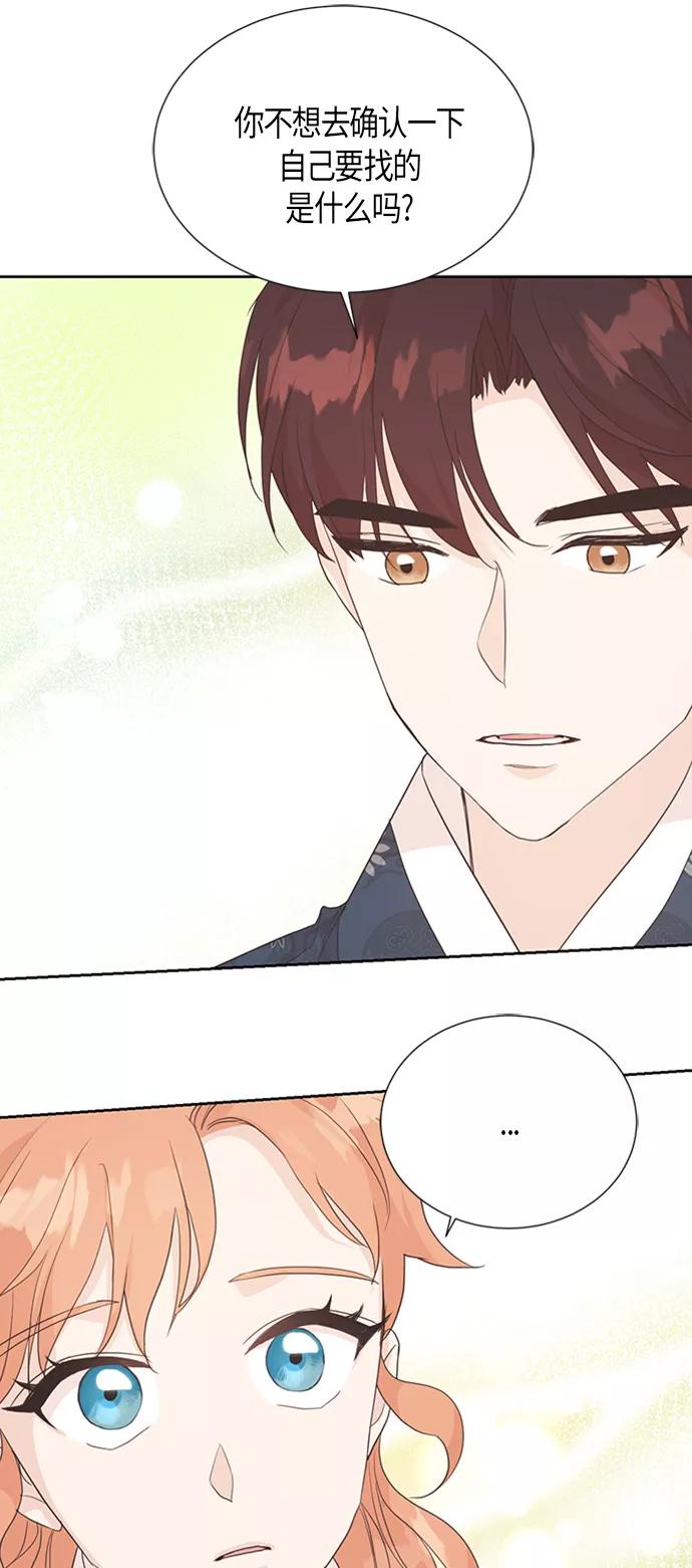 《雾气袅袅王世子》[第二季] 第2话 第20页