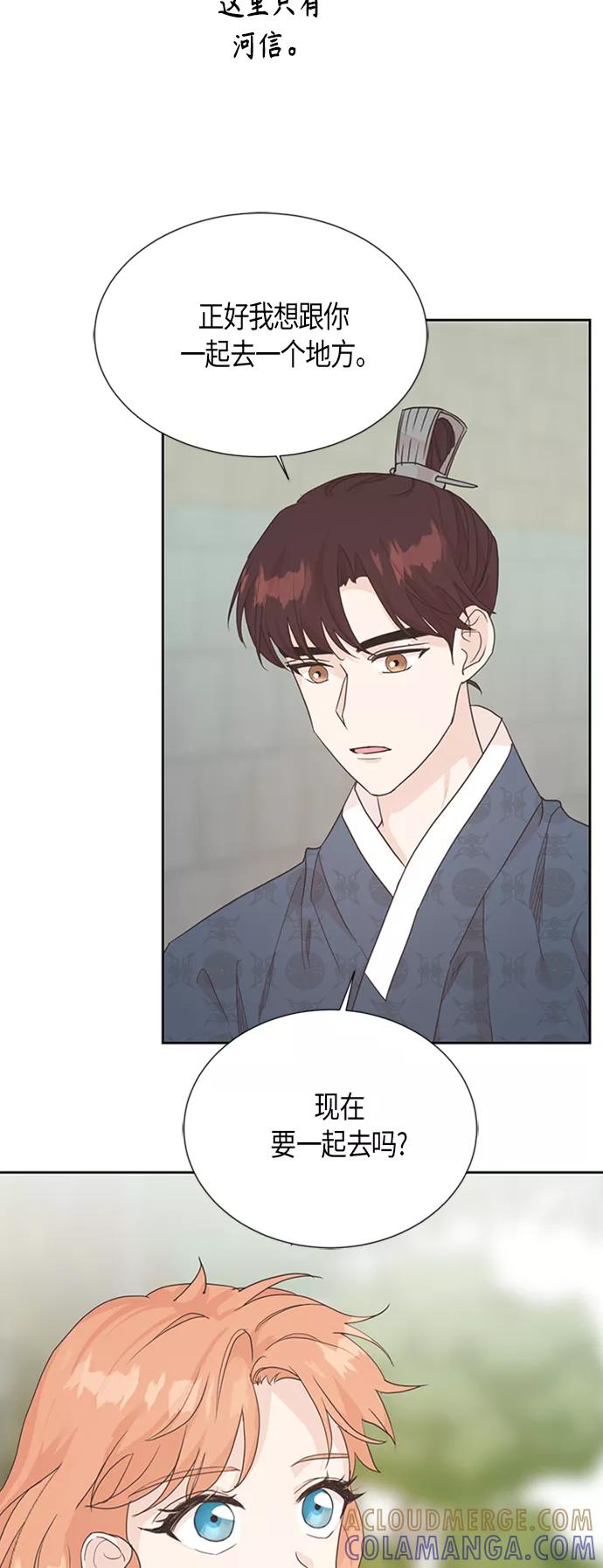 《雾气袅袅王世子》[第二季] 第2话 第4页