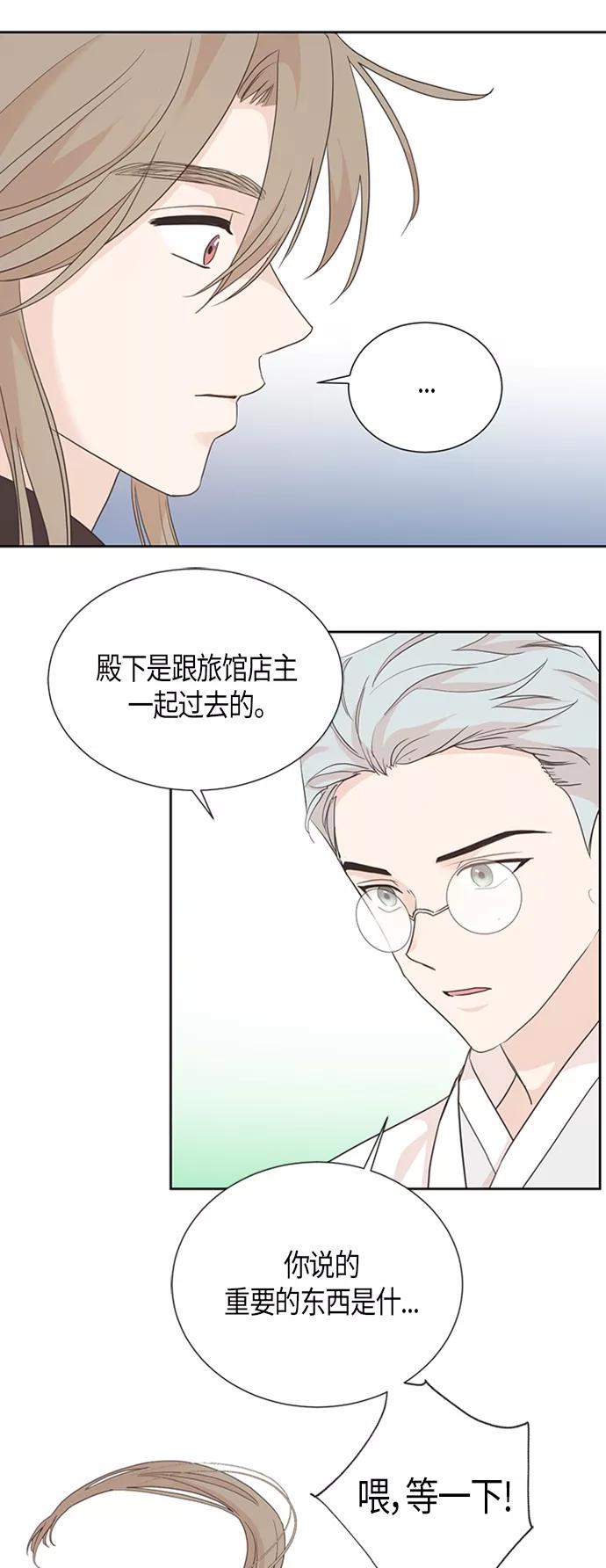 《雾气袅袅王世子》[第二季] 第2话 第45页