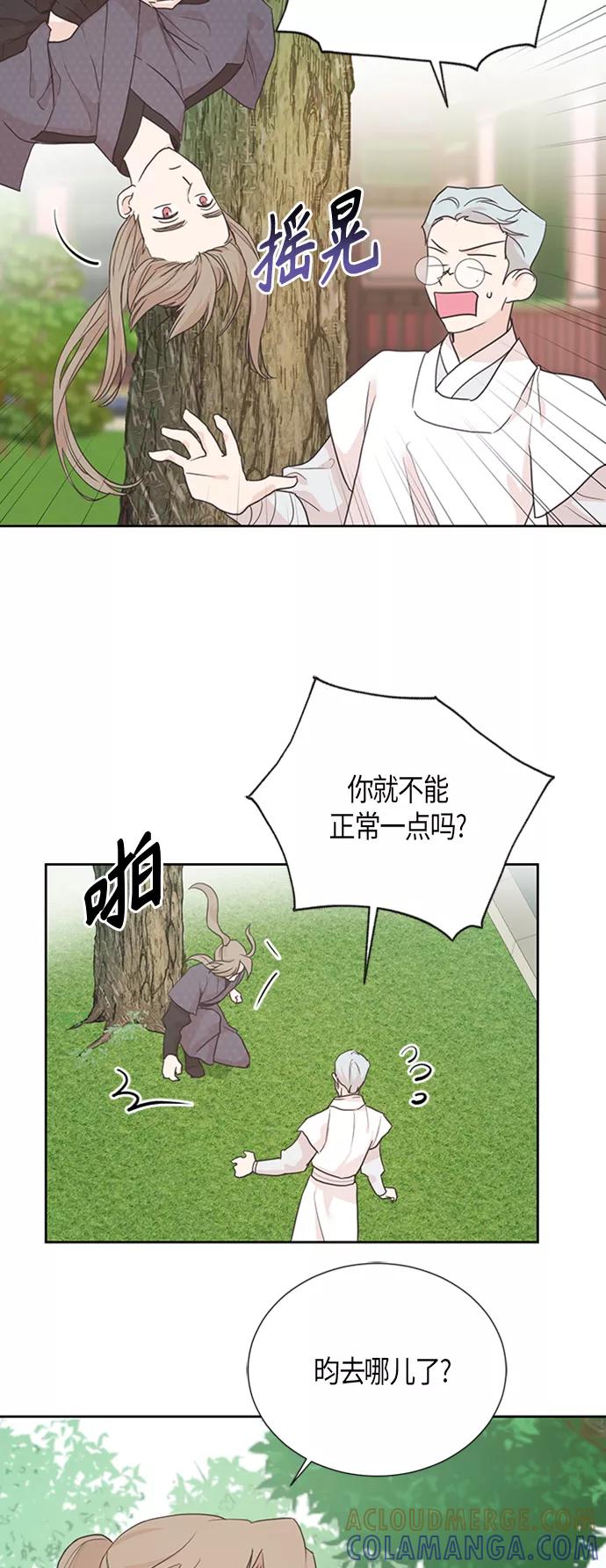 《雾气袅袅王世子》[第二季] 第2话 第43页
