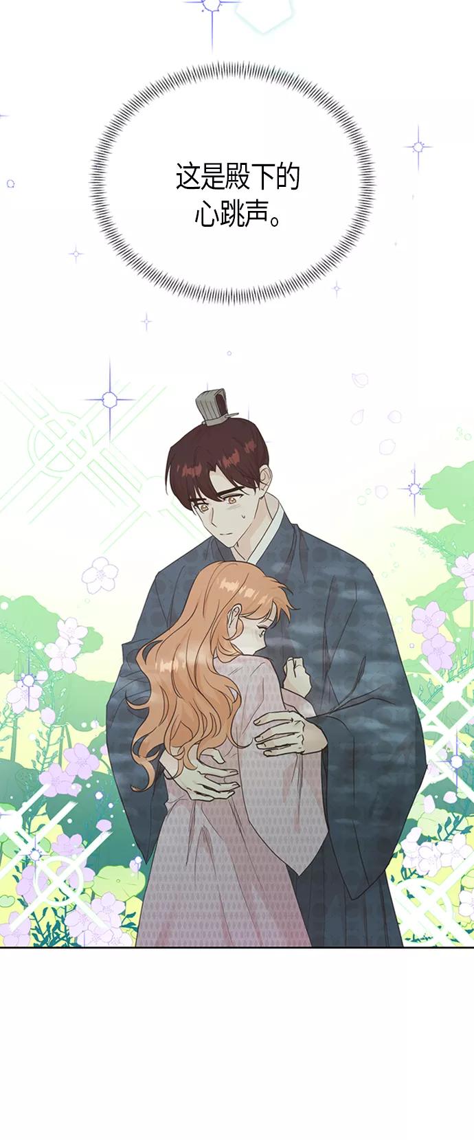 《雾气袅袅王世子》[第二季] 第2话 第41页