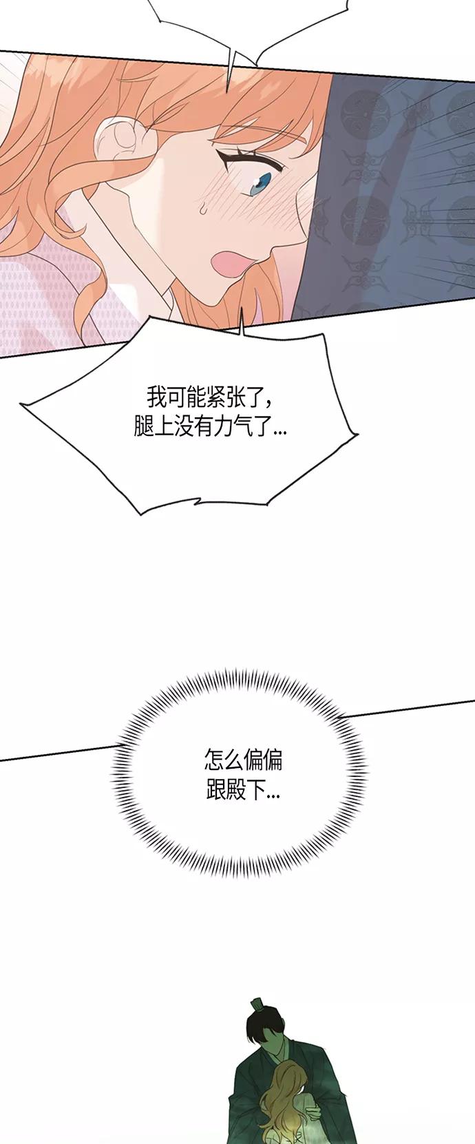 《雾气袅袅王世子》[第二季] 第2话 第38页