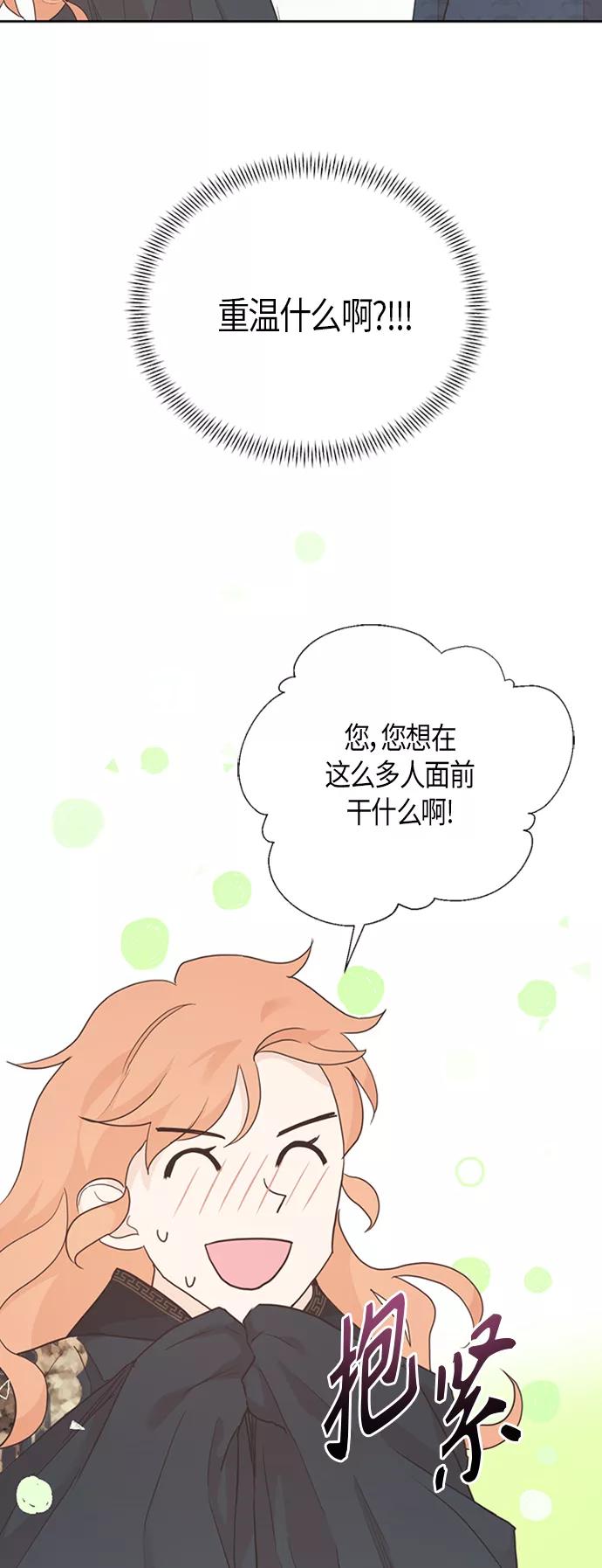 《雾气袅袅王世子》[第二季] 第2话 第2页