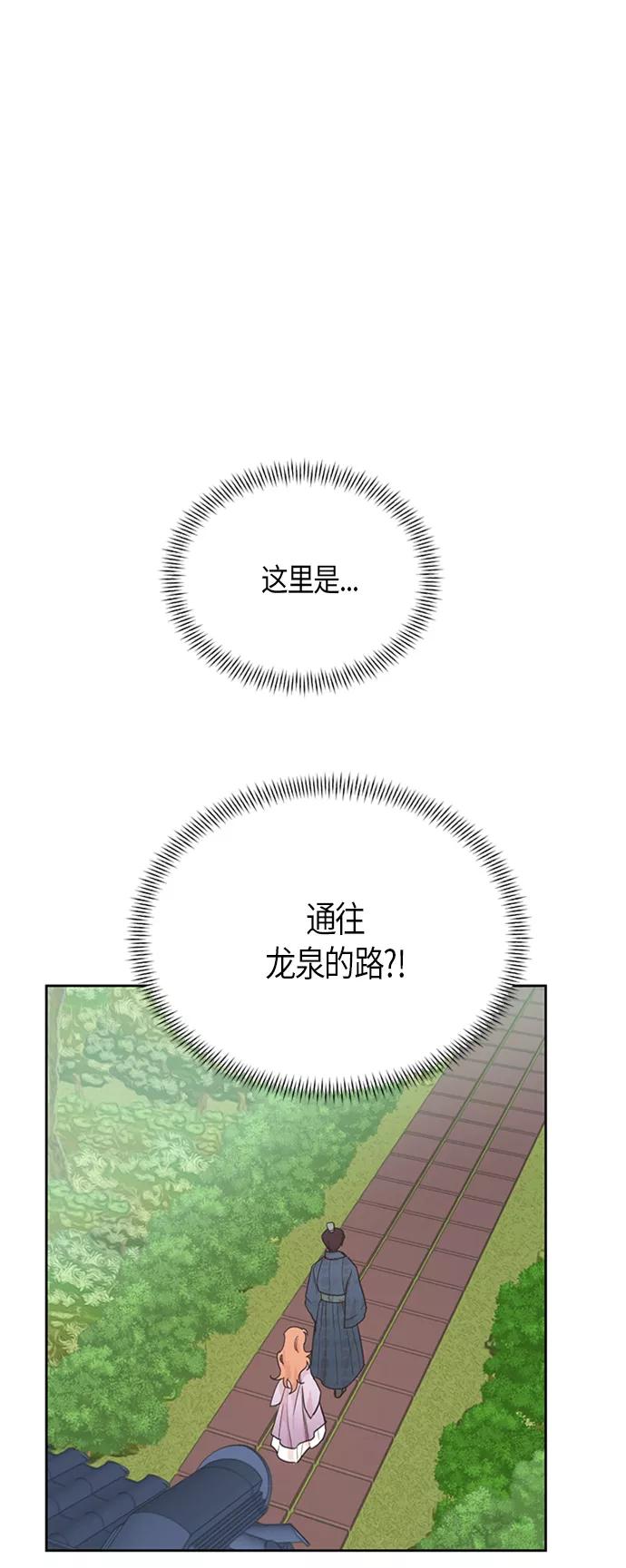《雾气袅袅王世子》[第二季] 第2话 第6页