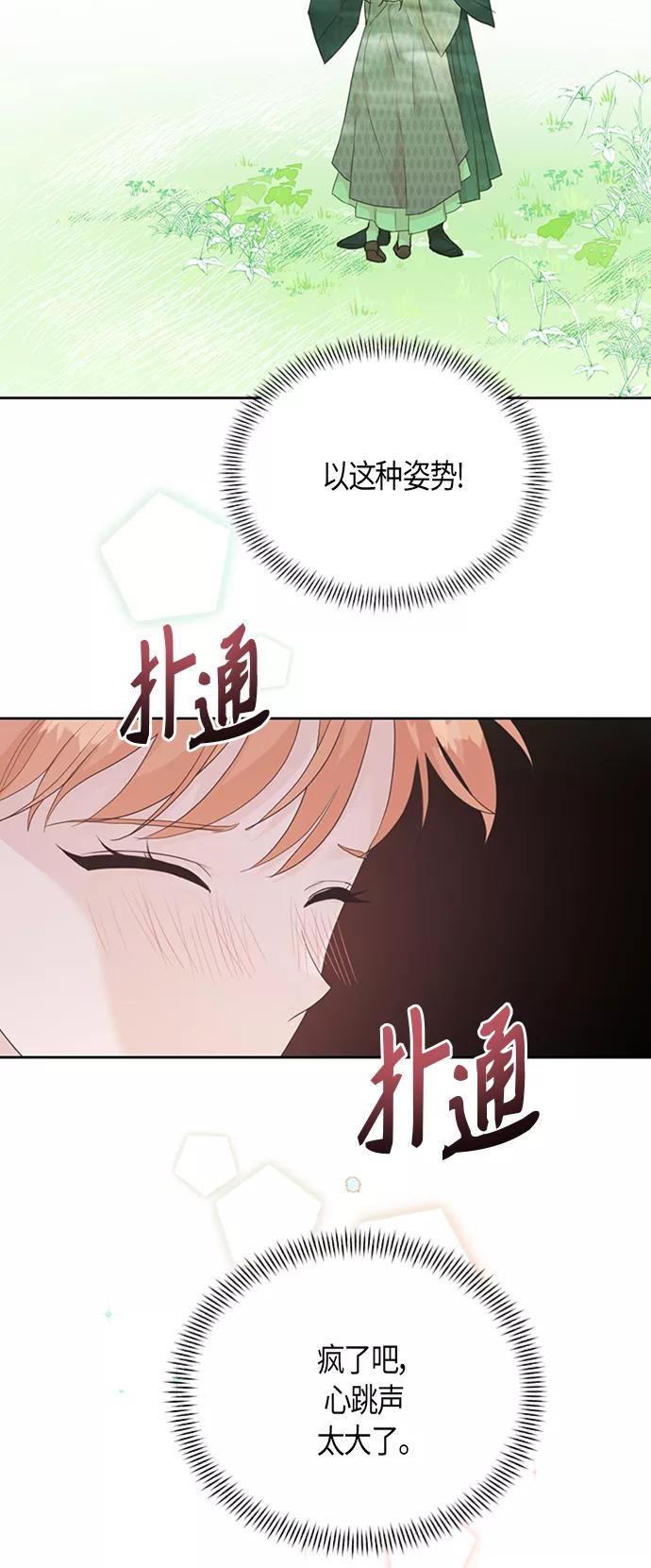 《雾气袅袅王世子》[第二季] 第2话 第39页
