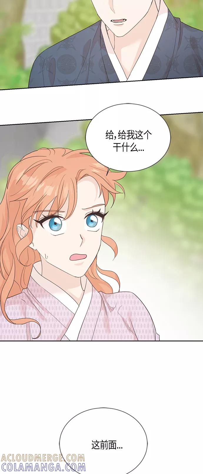 《雾气袅袅王世子》[第二季] 第2话 第16页