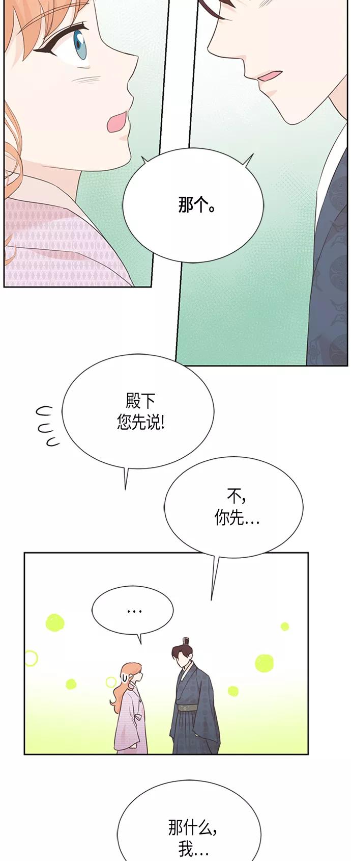 《雾气袅袅王世子》[第二季] 第3话 第8页