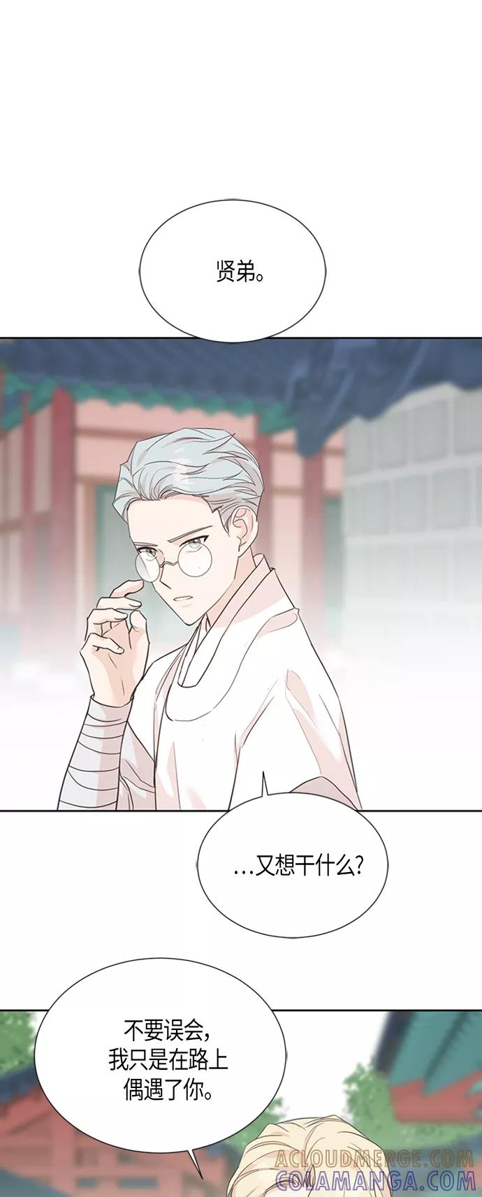 《雾气袅袅王世子》[第二季] 第3话 第25页