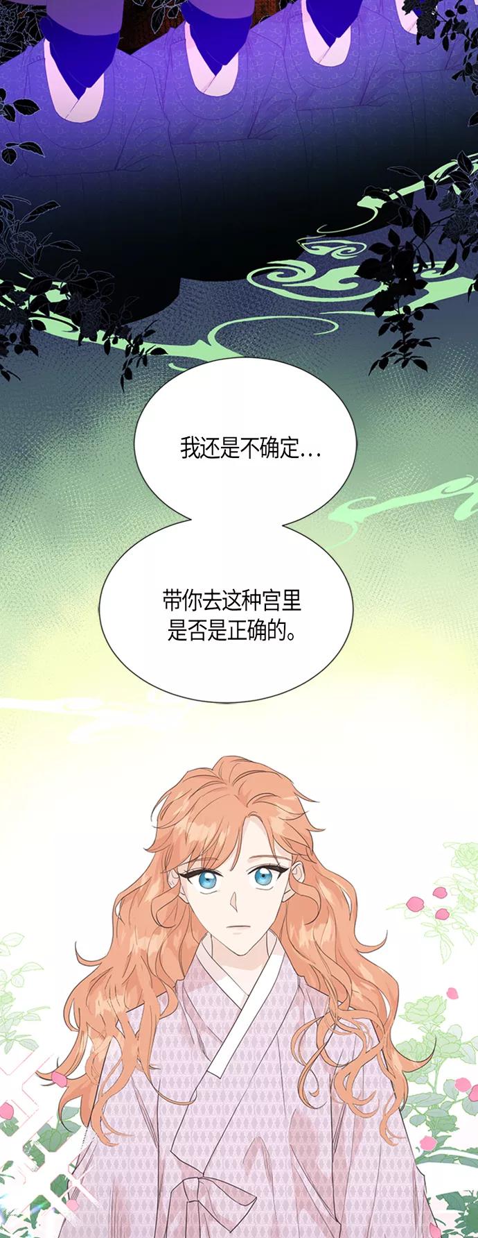 《雾气袅袅王世子》[第二季] 第3话 第14页