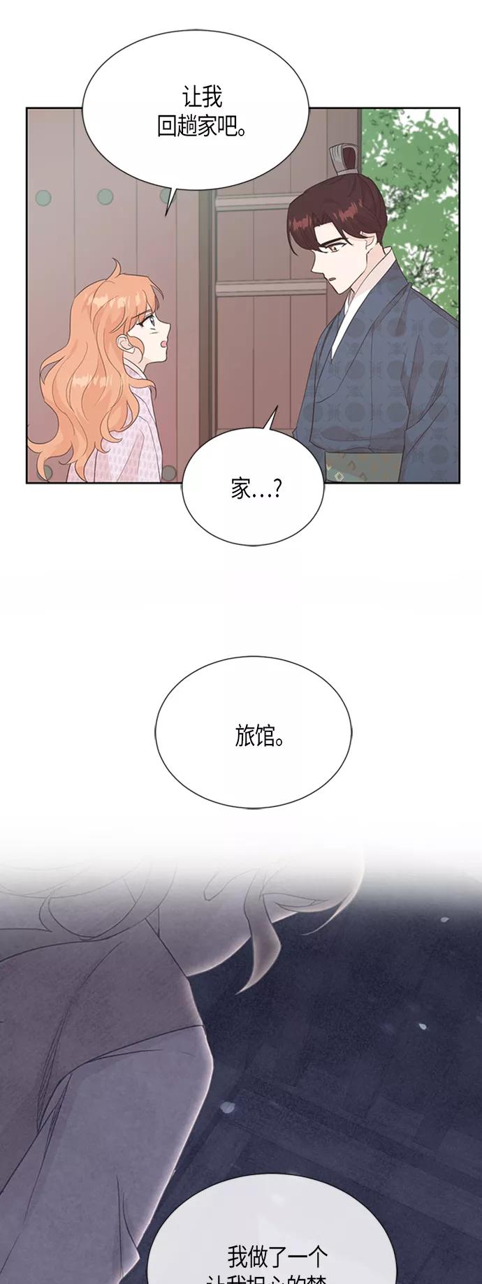 《雾气袅袅王世子》[第二季] 第3话 第38页
