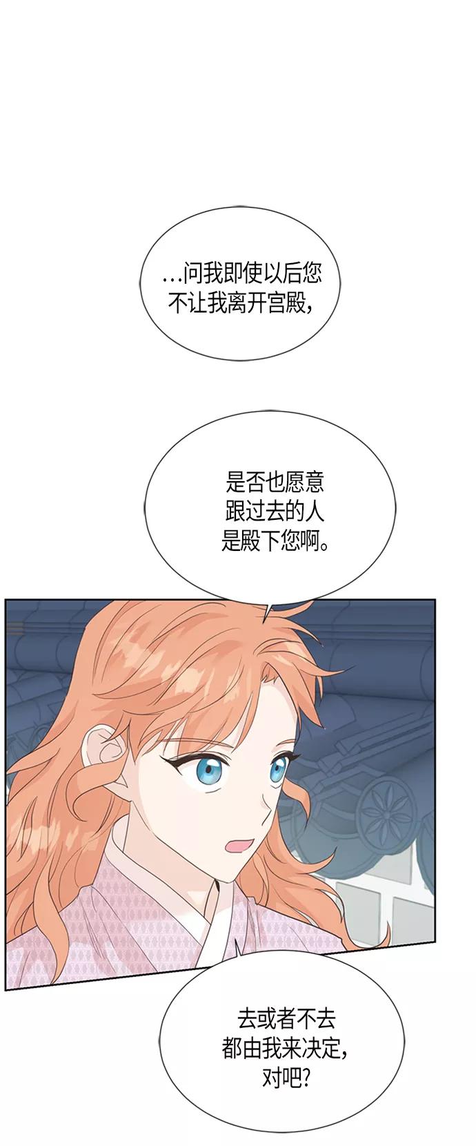 《雾气袅袅王世子》[第二季] 第3话 第16页