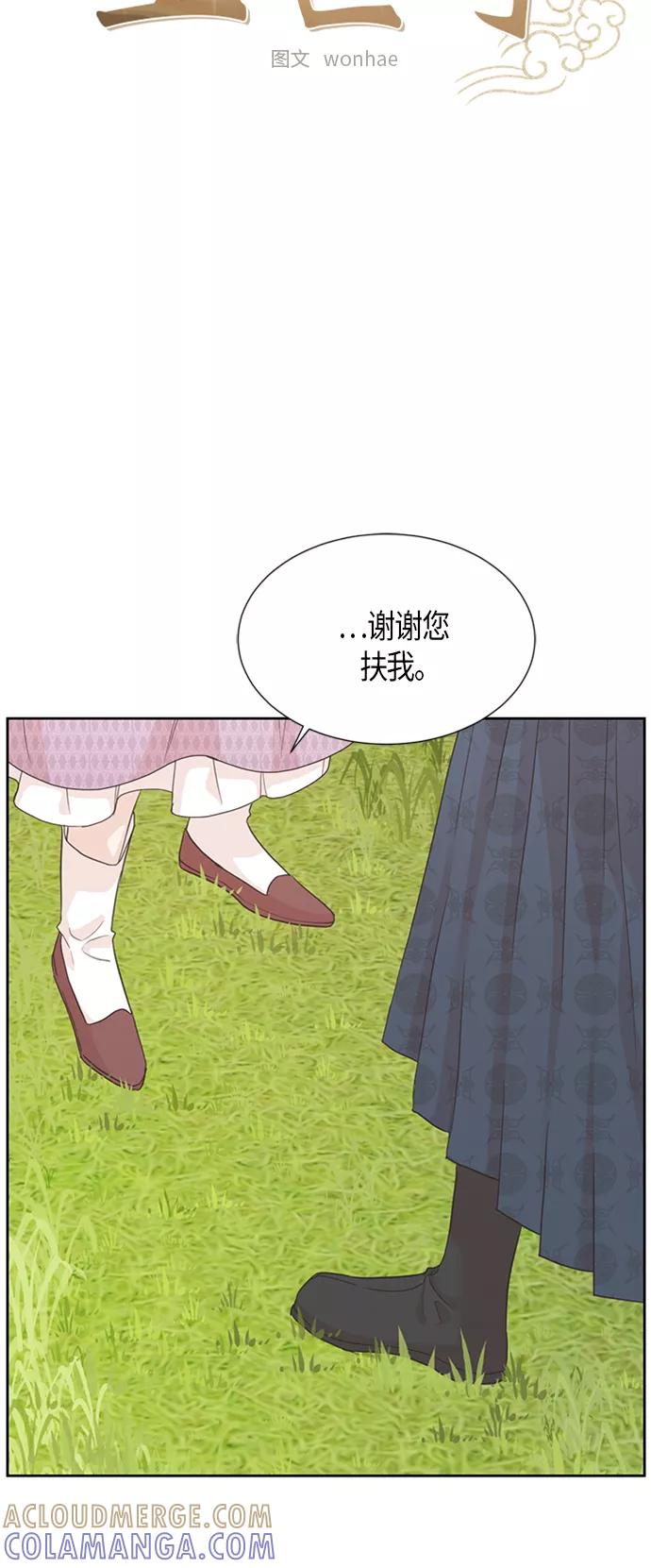 《雾气袅袅王世子》[第二季] 第3话 第3页