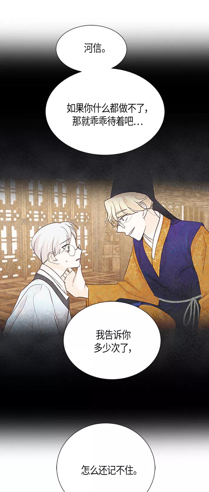 《雾气袅袅王世子》[第二季] 第3话 第32页