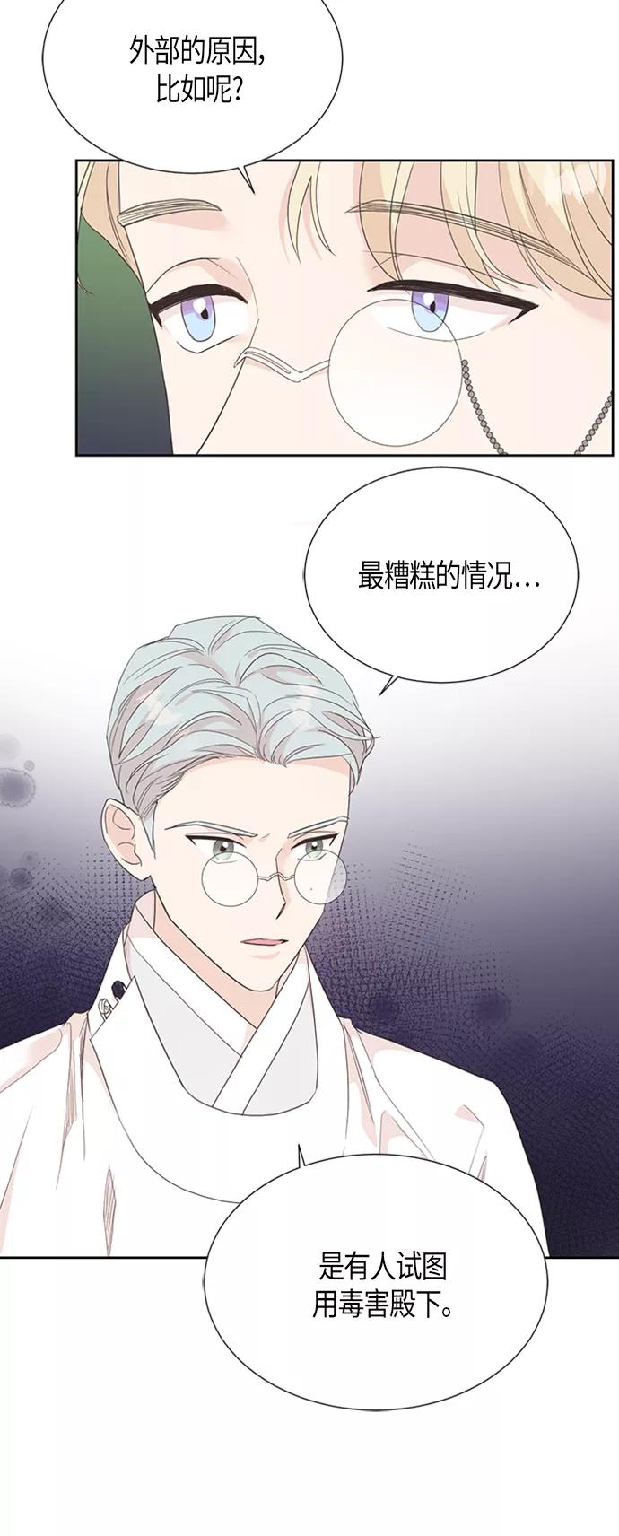 《雾气袅袅王世子》[第二季] 第3话 第28页