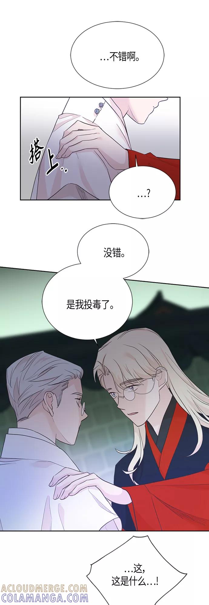《雾气袅袅王世子》[第二季] 第3话 第29页