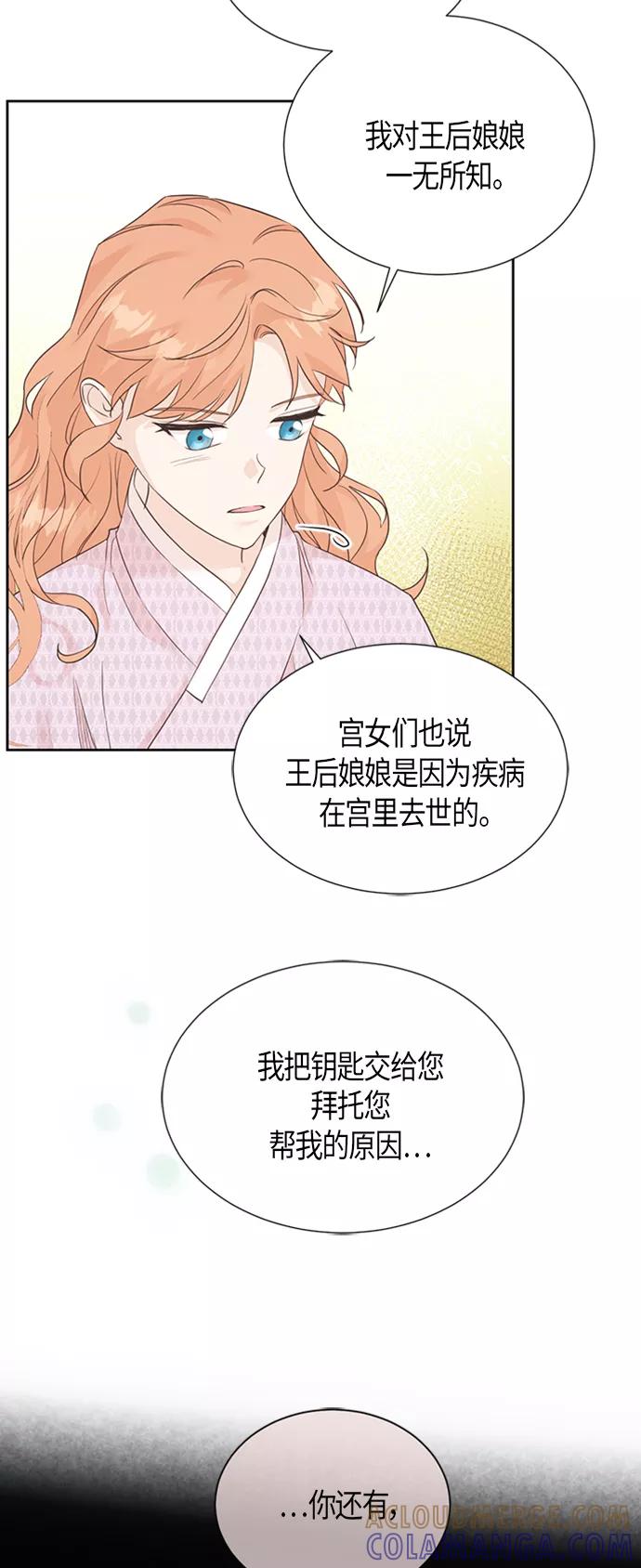 《雾气袅袅王世子》[第二季] 第3话 第9页
