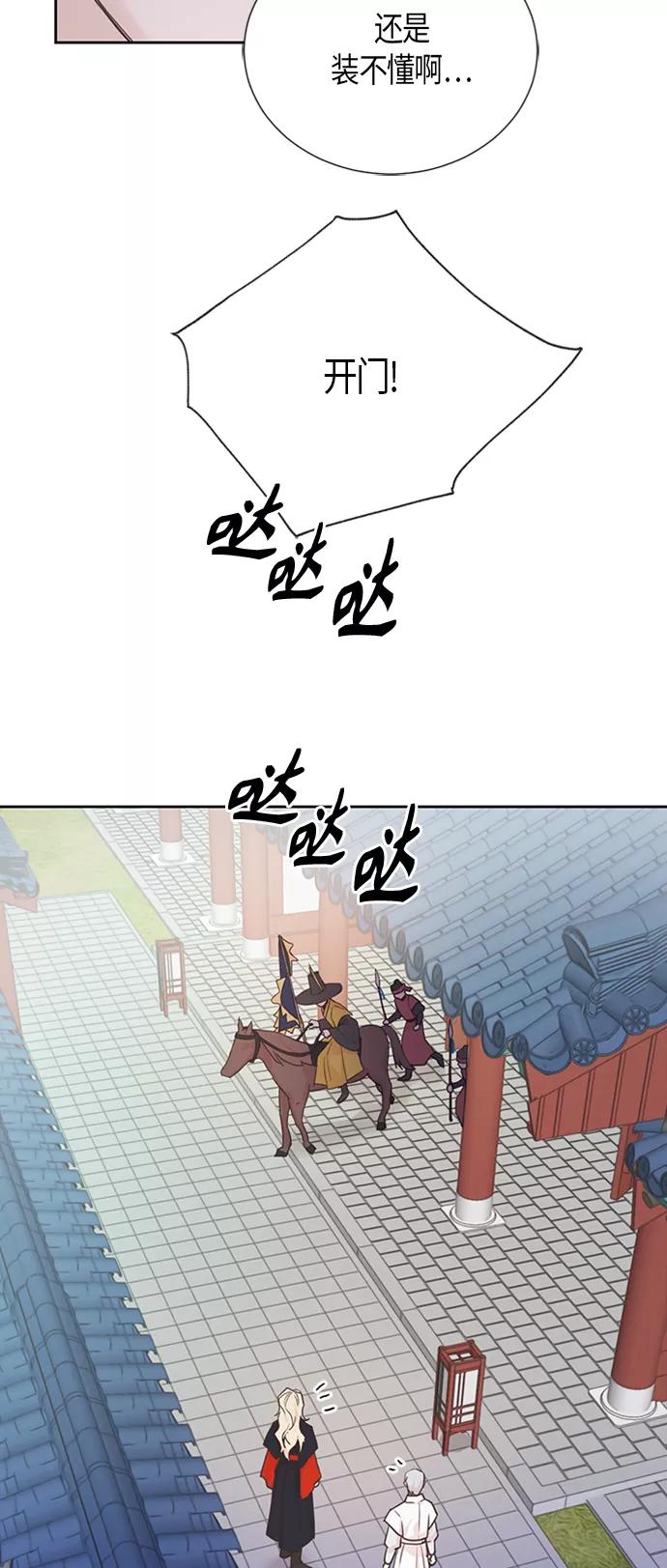 《雾气袅袅王世子》[第二季] 第3话 第34页