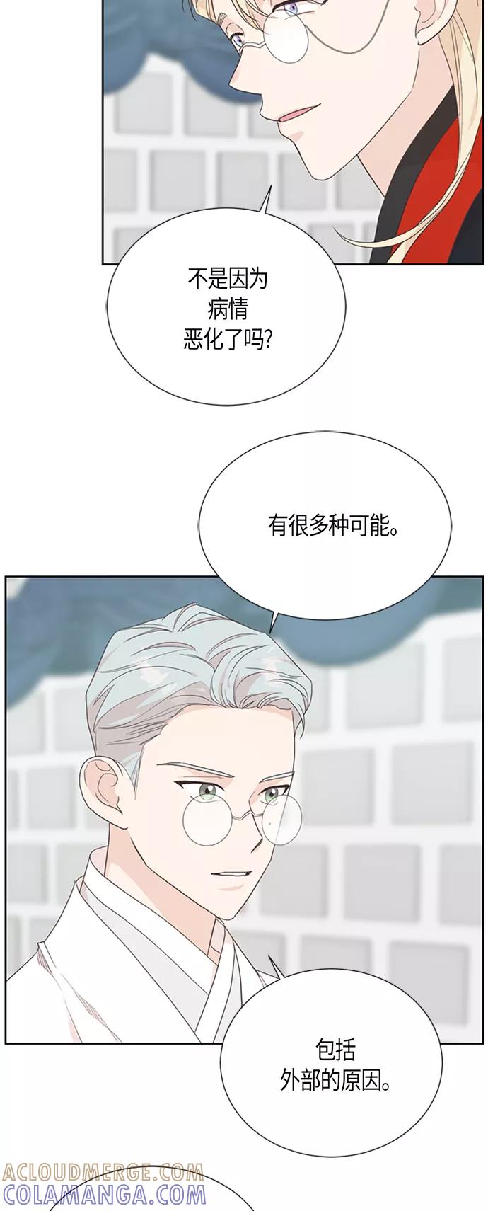 《雾气袅袅王世子》[第二季] 第3话 第27页