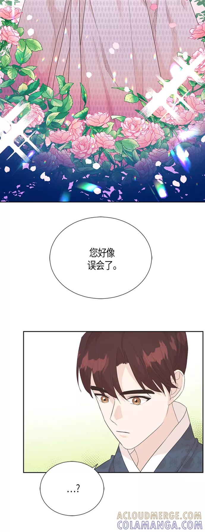 《雾气袅袅王世子》[第二季] 第3话 第15页
