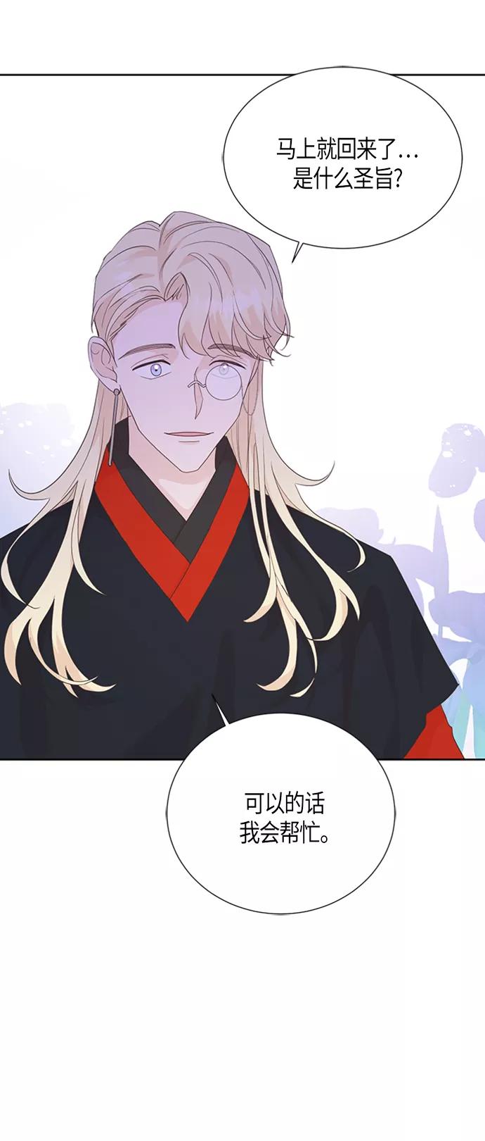 《雾气袅袅王世子》[第二季] 第3话 第36页