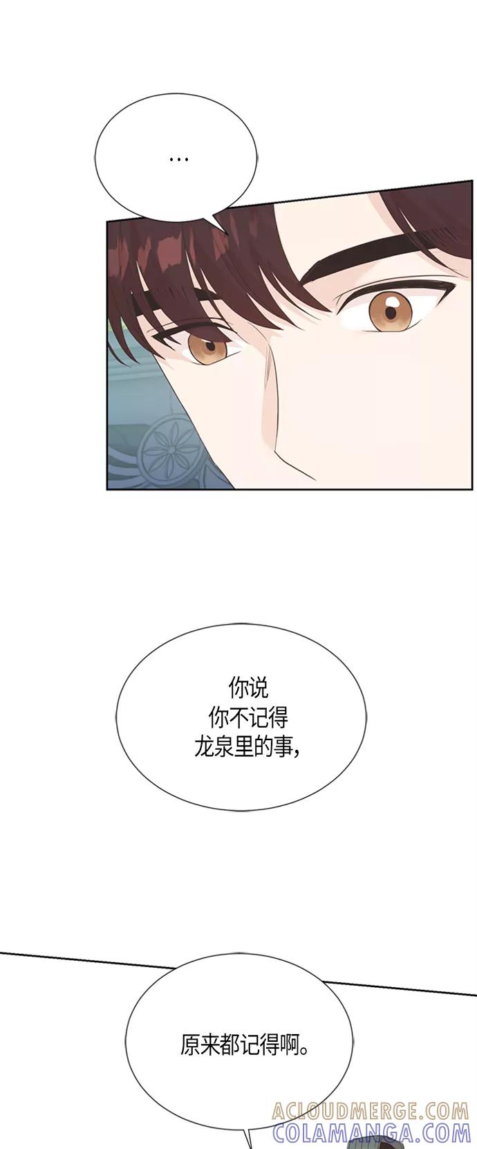 《雾气袅袅王世子》[第二季] 第3话 第17页