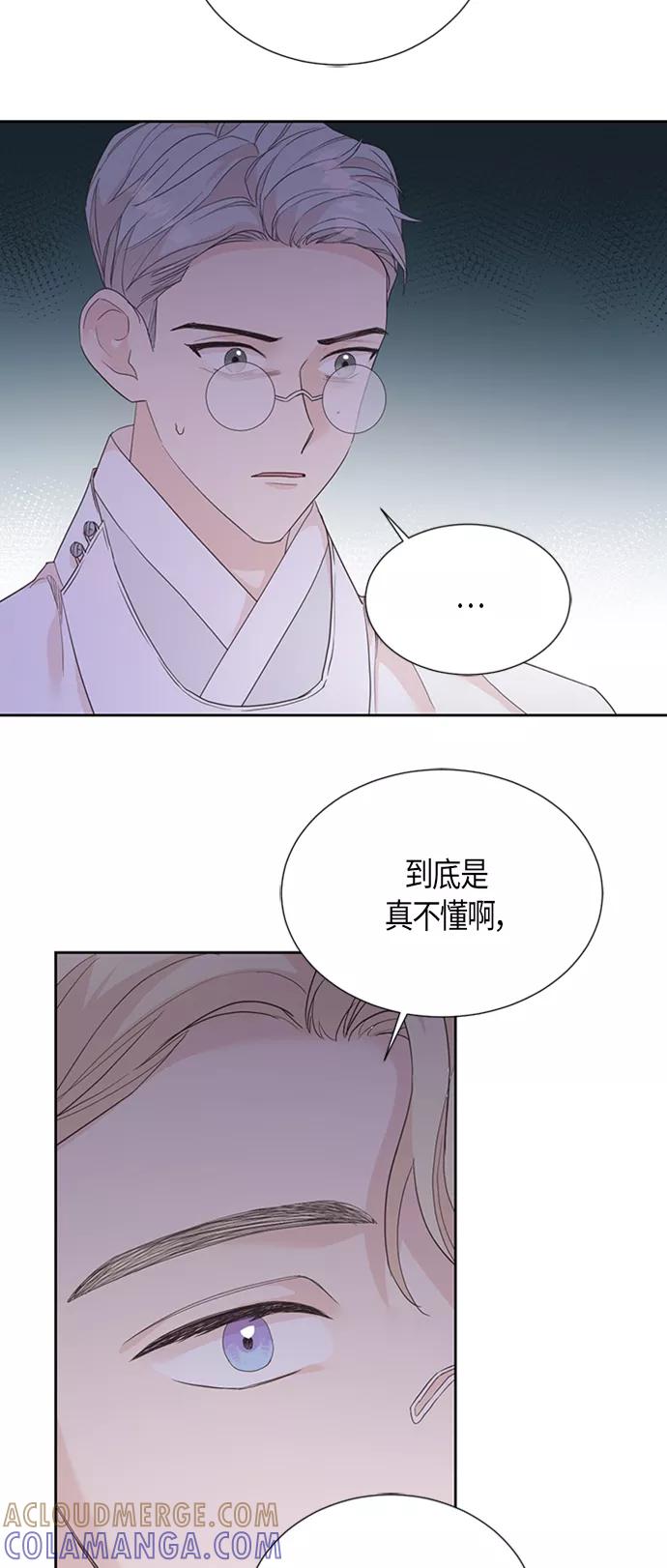 《雾气袅袅王世子》[第二季] 第3话 第33页