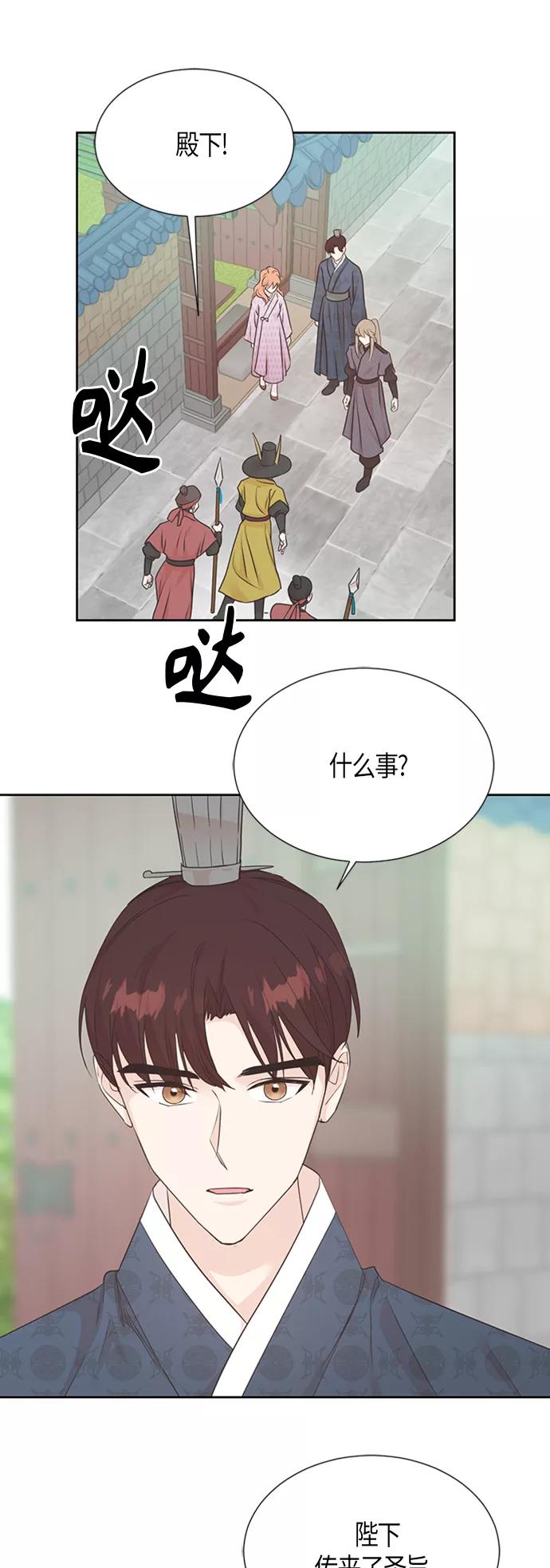 《雾气袅袅王世子》[第二季] 第3话 第42页