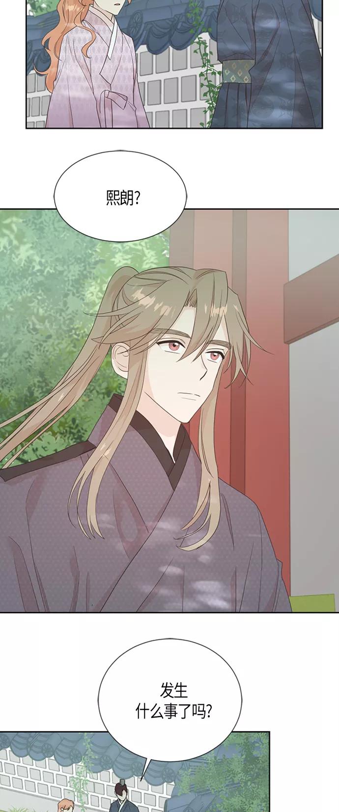 《雾气袅袅王世子》[第二季] 第3话 第22页