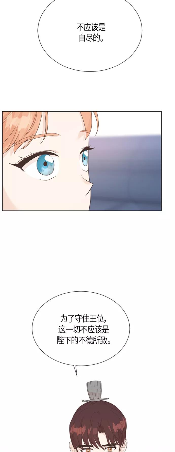 《雾气袅袅王世子》[第二季] 第3话 第12页
