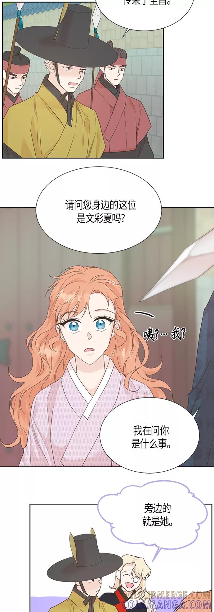 《雾气袅袅王世子》[第二季] 第3话 第43页