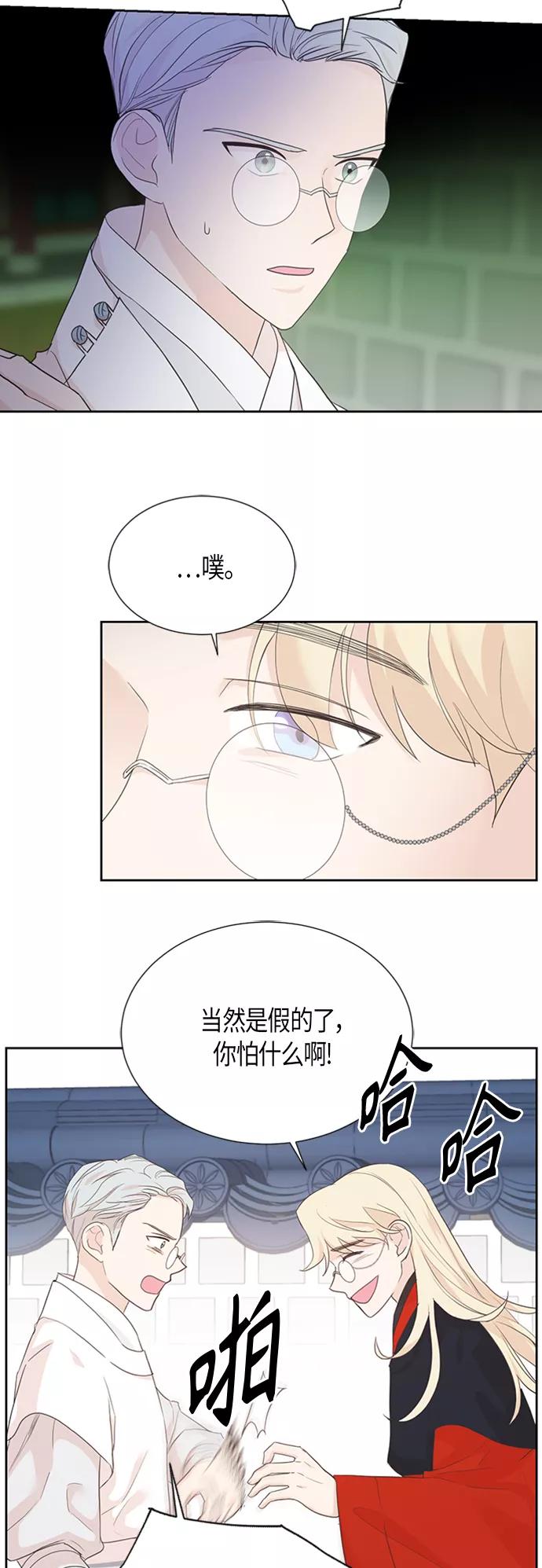 《雾气袅袅王世子》[第二季] 第3话 第30页