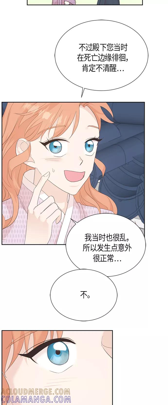 《雾气袅袅王世子》[第二季] 第3话 第19页