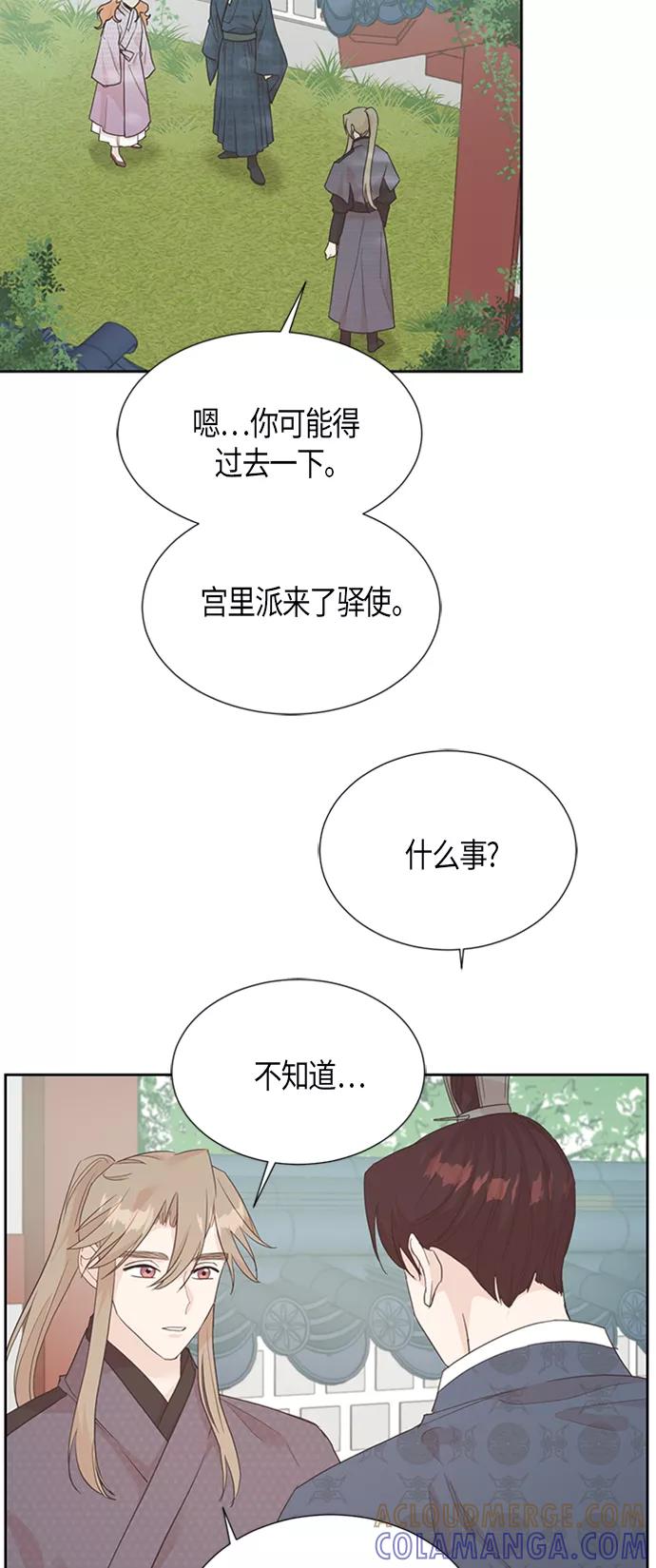 《雾气袅袅王世子》[第二季] 第3话 第23页