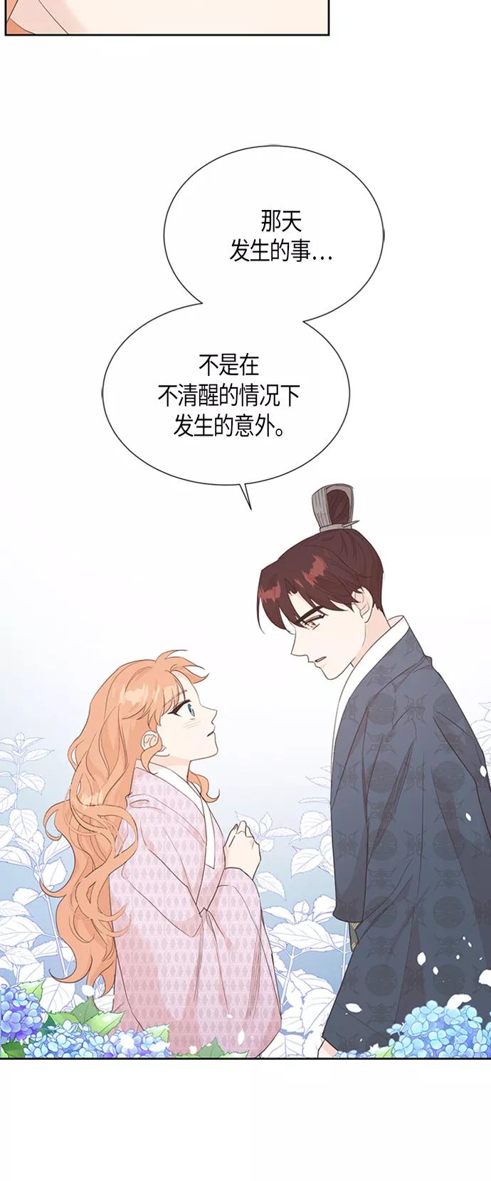 《雾气袅袅王世子》[第二季] 第3话 第20页
