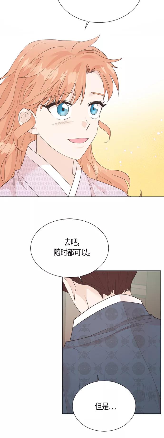 《雾气袅袅王世子》[第二季] 第3话 第40页