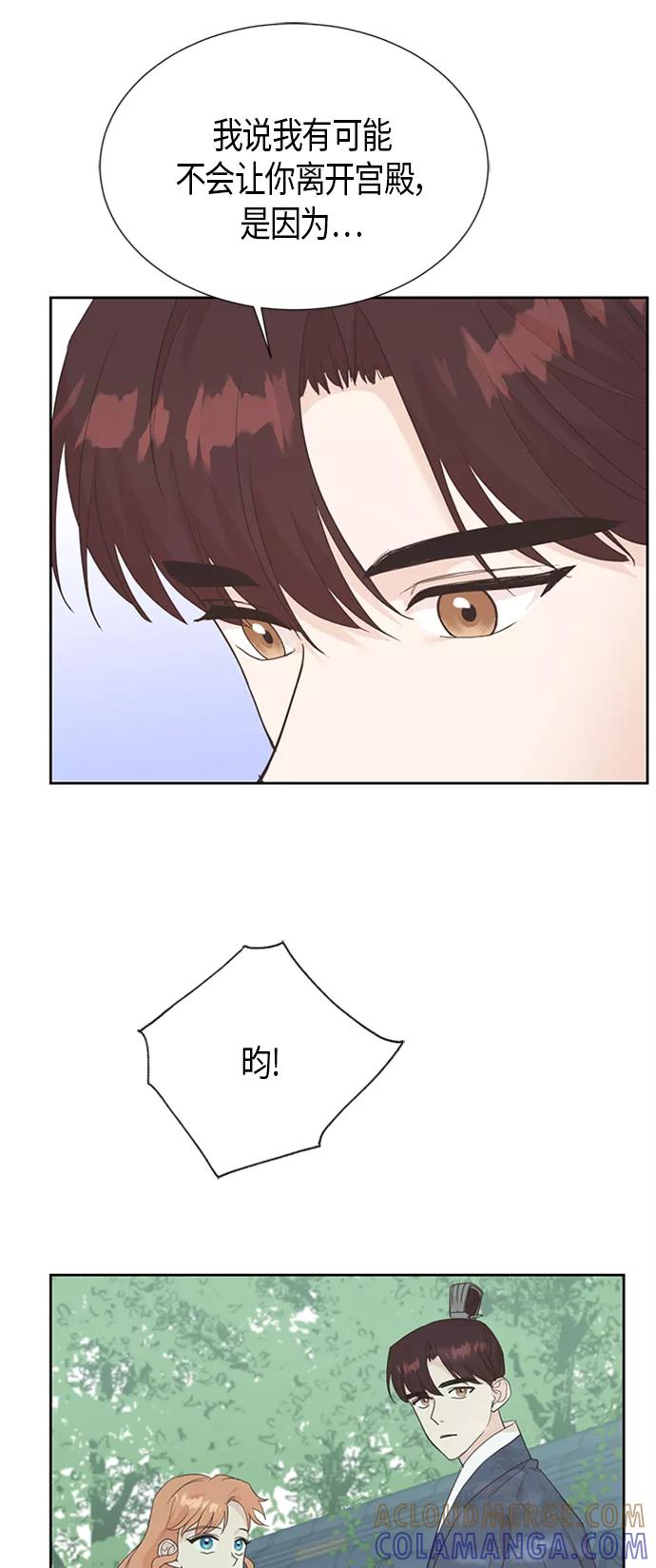 《雾气袅袅王世子》[第二季] 第3话 第21页