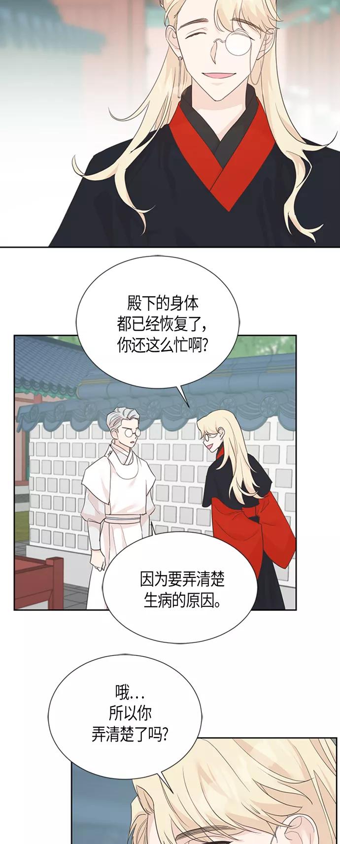 《雾气袅袅王世子》[第二季] 第3话 第26页