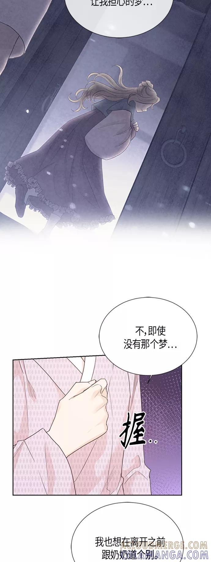 《雾气袅袅王世子》[第二季] 第3话 第39页