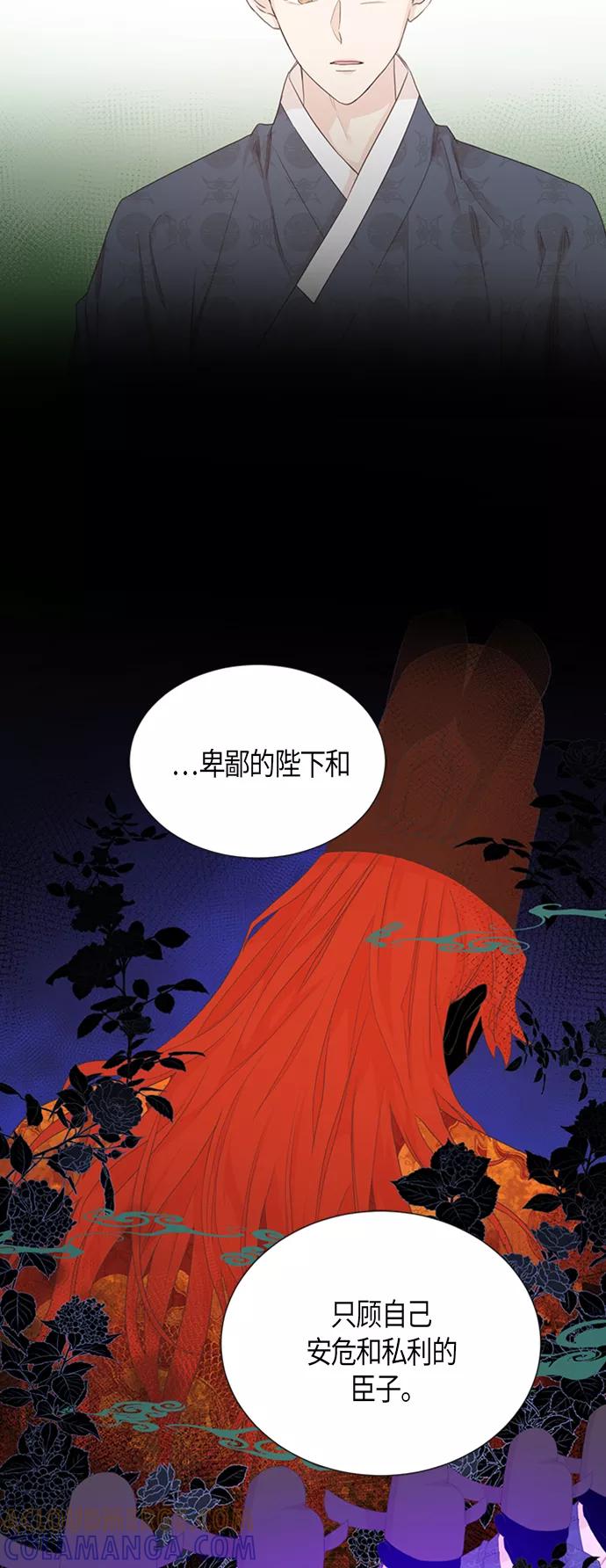 《雾气袅袅王世子》[第二季] 第3话 第13页