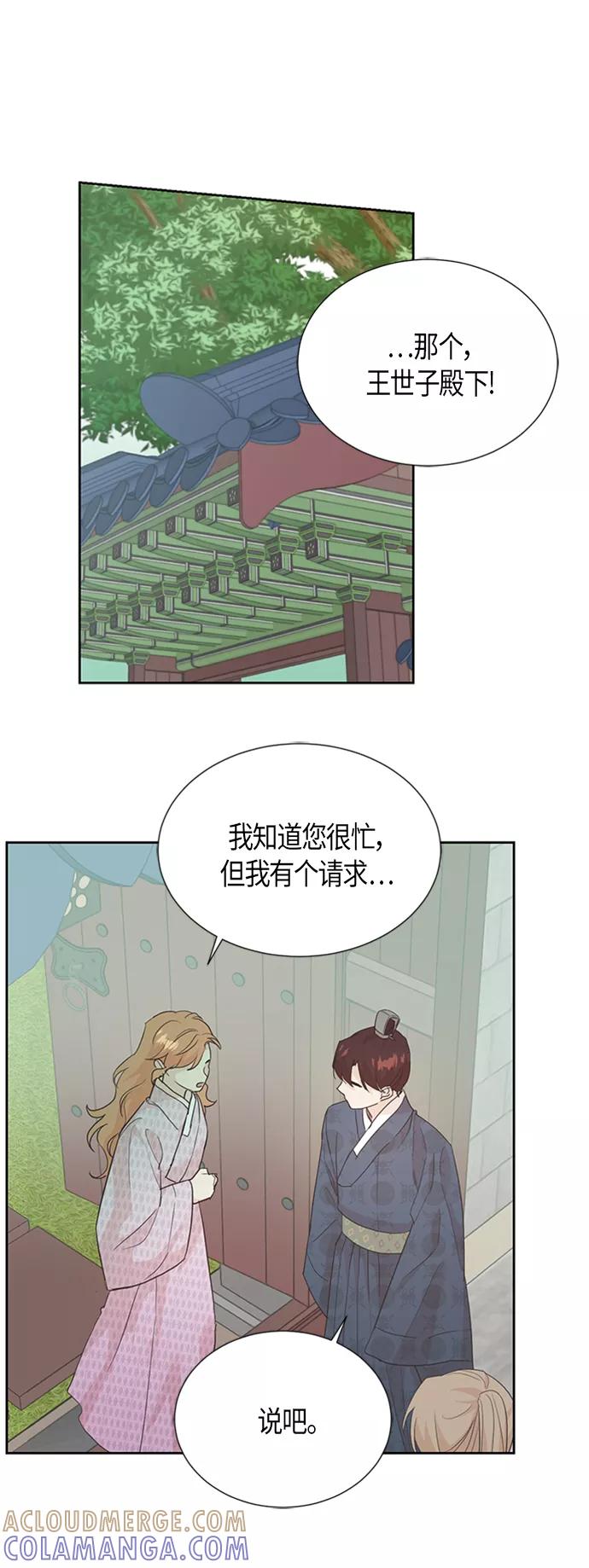 《雾气袅袅王世子》[第二季] 第3话 第37页