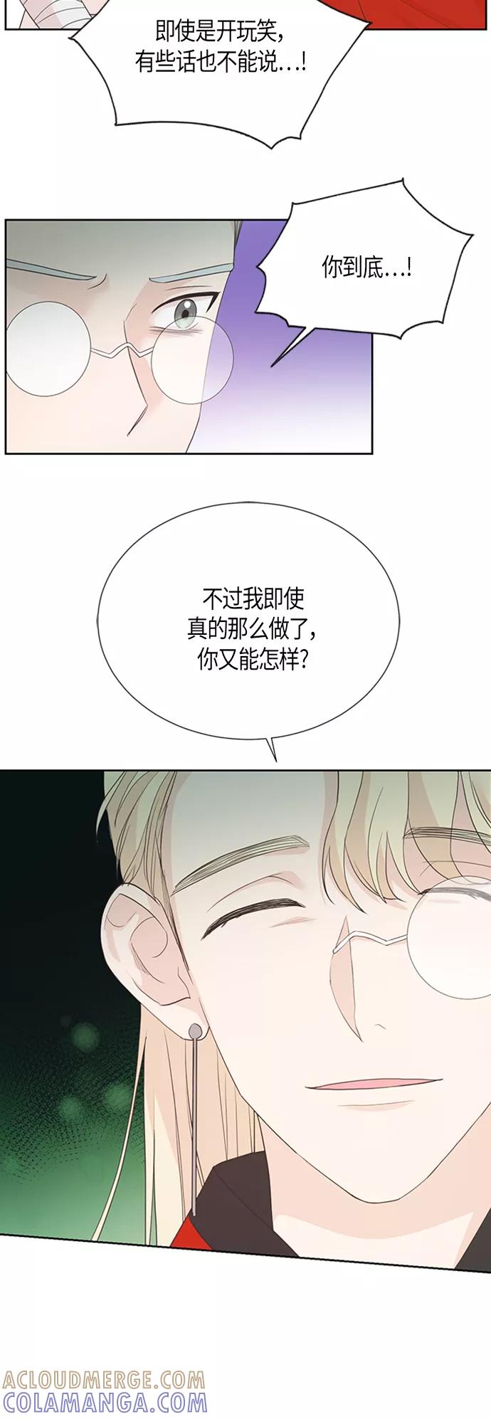 《雾气袅袅王世子》[第二季] 第3话 第31页