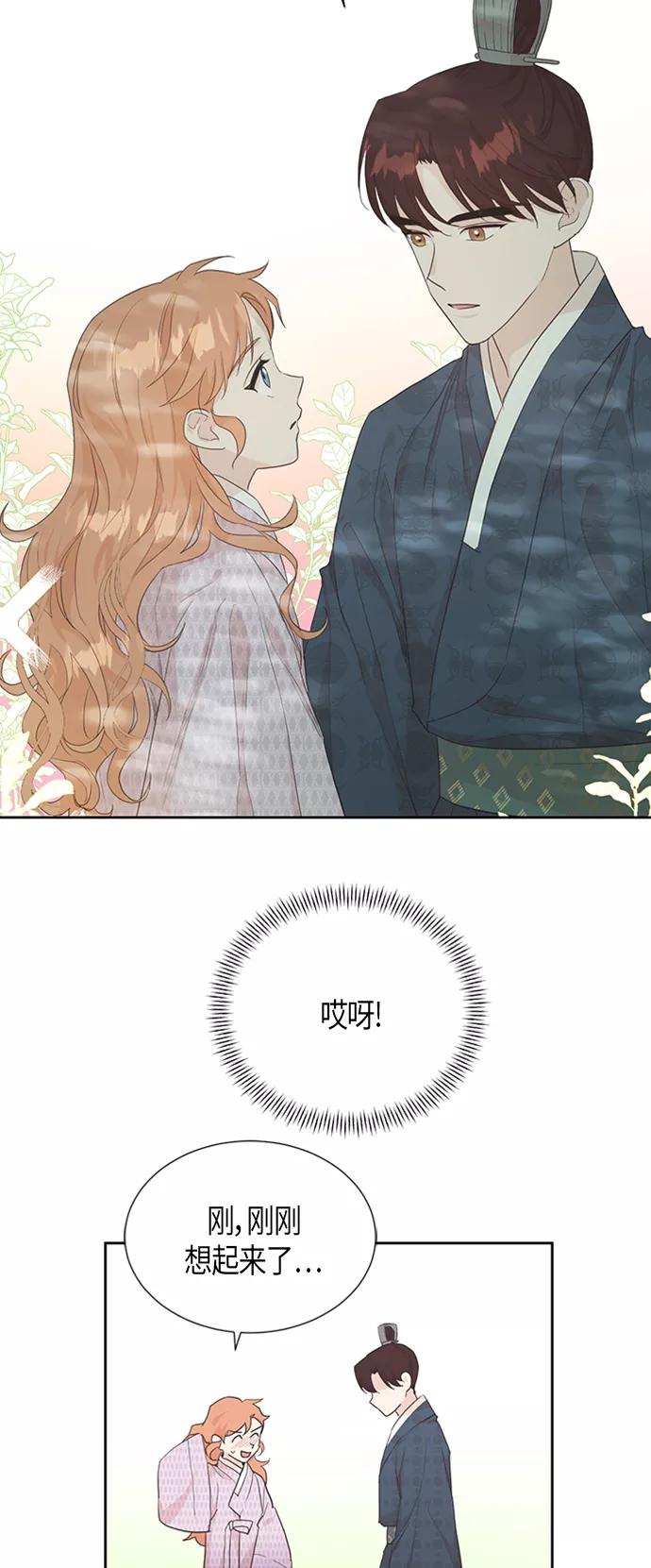 《雾气袅袅王世子》[第二季] 第3话 第18页