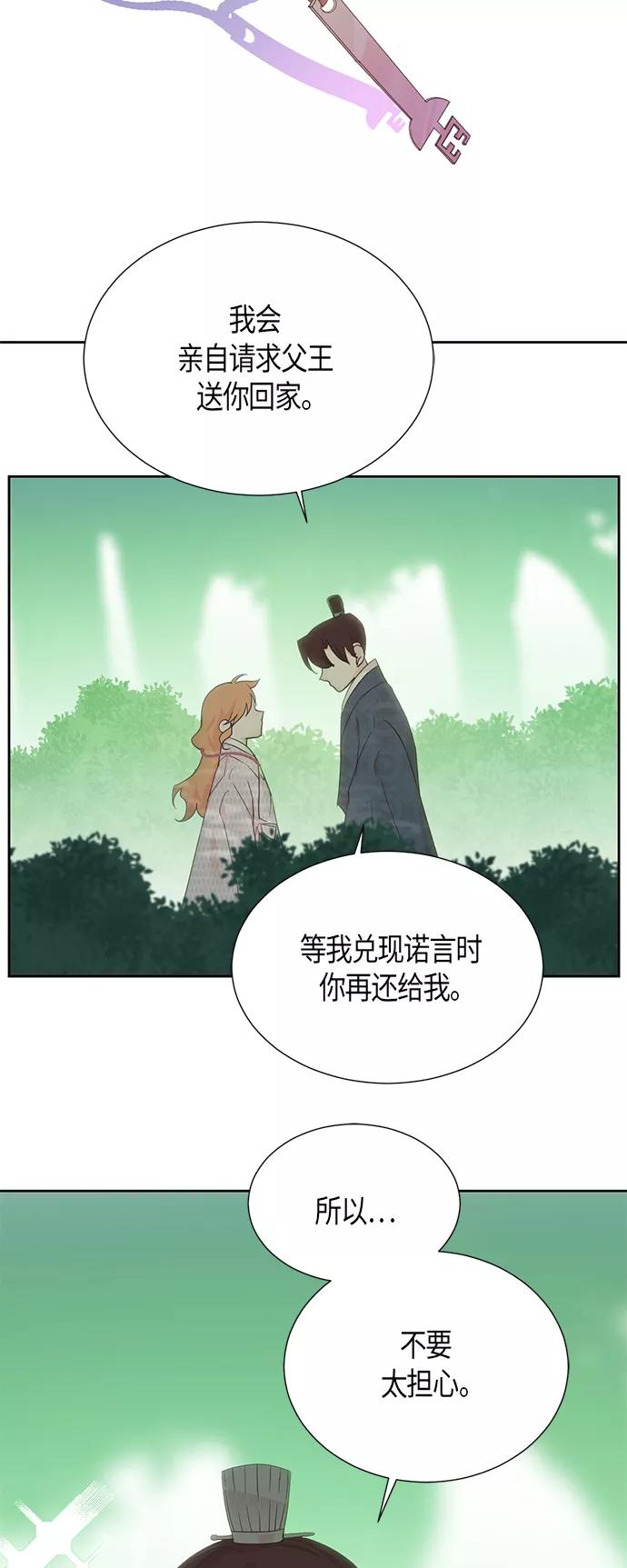 《雾气袅袅王世子》[第二季] 第4话 第22页