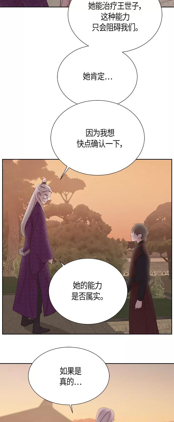 《雾气袅袅王世子》[第二季] 第4话 第42页