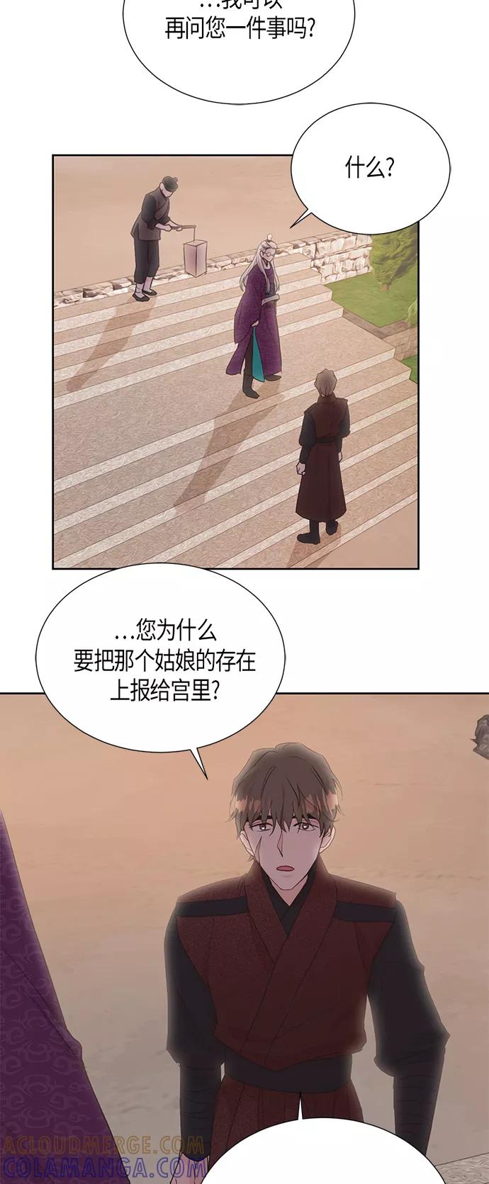 《雾气袅袅王世子》[第二季] 第4话 第41页